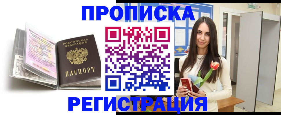 прописка штамп в Шадринске