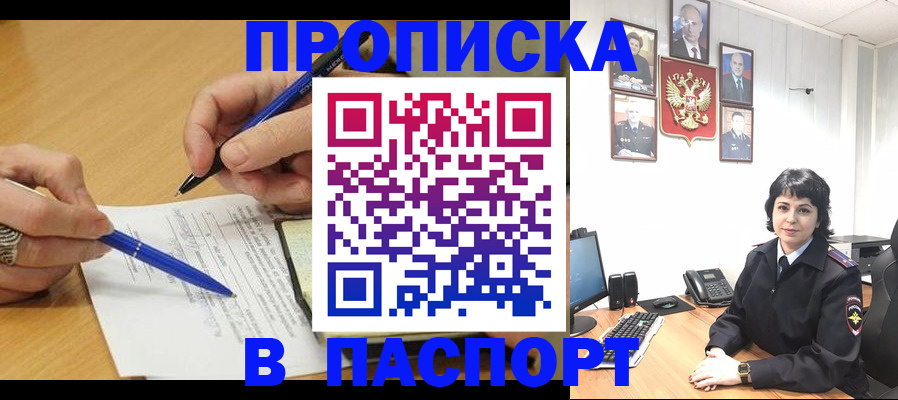 где прописаться в Шадринске