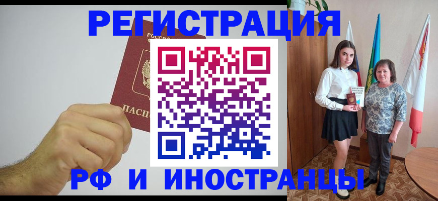 временная регистрация для всех в Шадринске